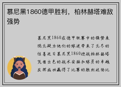 慕尼黑1860德甲胜利，柏林赫塔难敌强势
