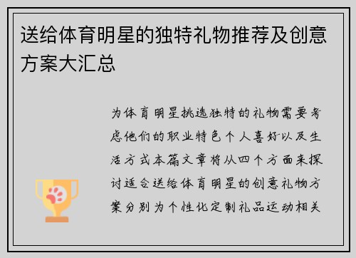 送给体育明星的独特礼物推荐及创意方案大汇总